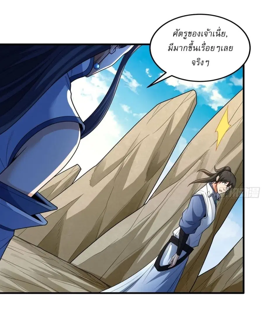God of Martial Arts ตอนที่ 762 หน้า 15