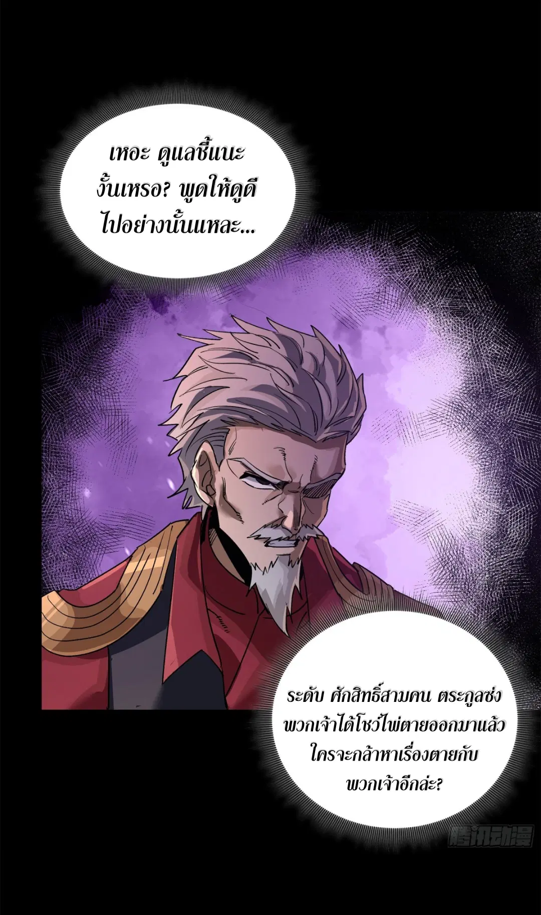Legend of Star General ตอนที่ 234 หน้า 32
