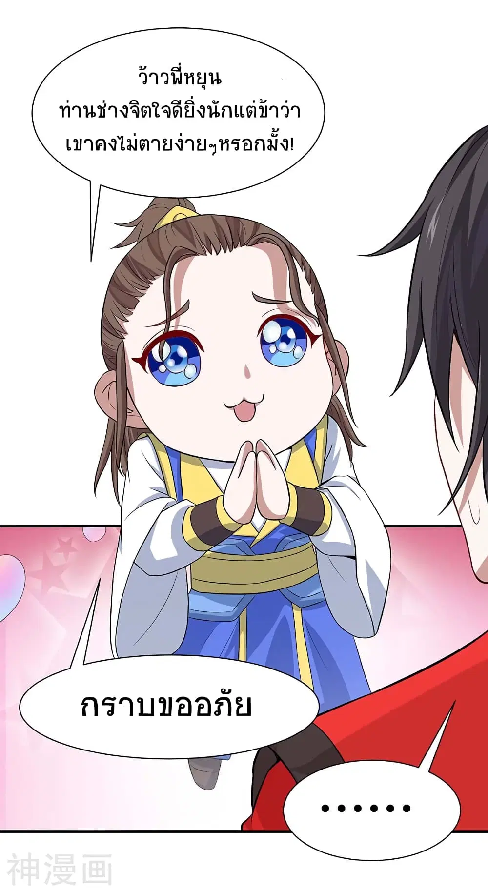Return of Divine Emperor ตอนที่ 88 หน้า 20