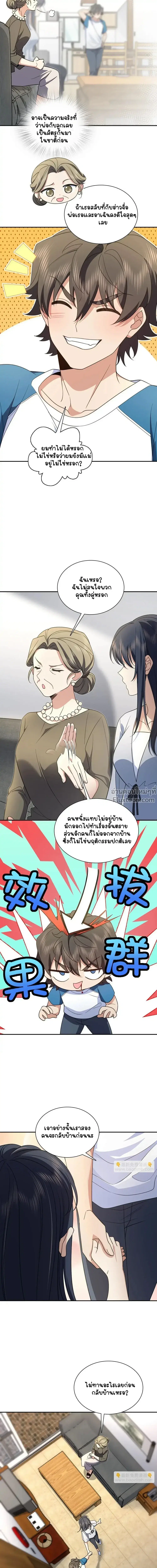 My Wife Is From a Thousand Years Ago ตอนที่ 132 หน้า 12