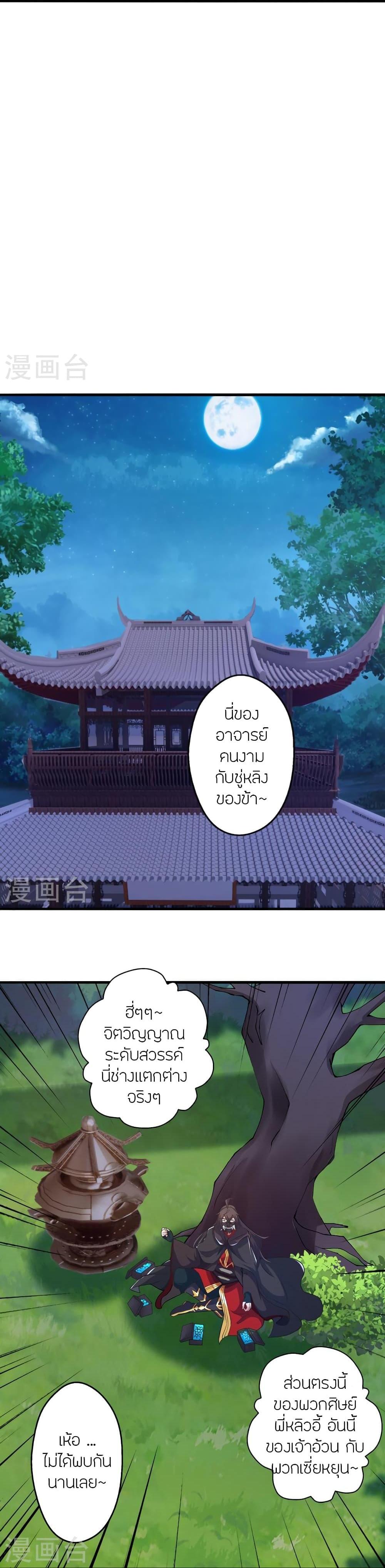 Banished Disciple’s Counterattack ราชาอมตะผู้ถูกขับไล่ ตอนที่ 391 หน้า 23