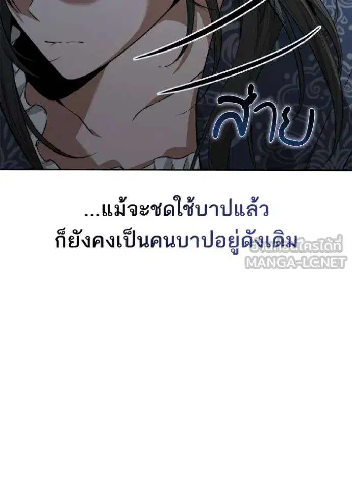 Sister I Am the Queen in This Life ตอนที่ 143 หน้า 116