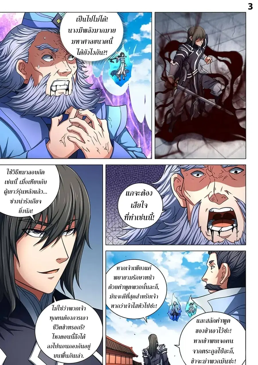 God of Martial Arts ตอนที่ 227 หน้า 4