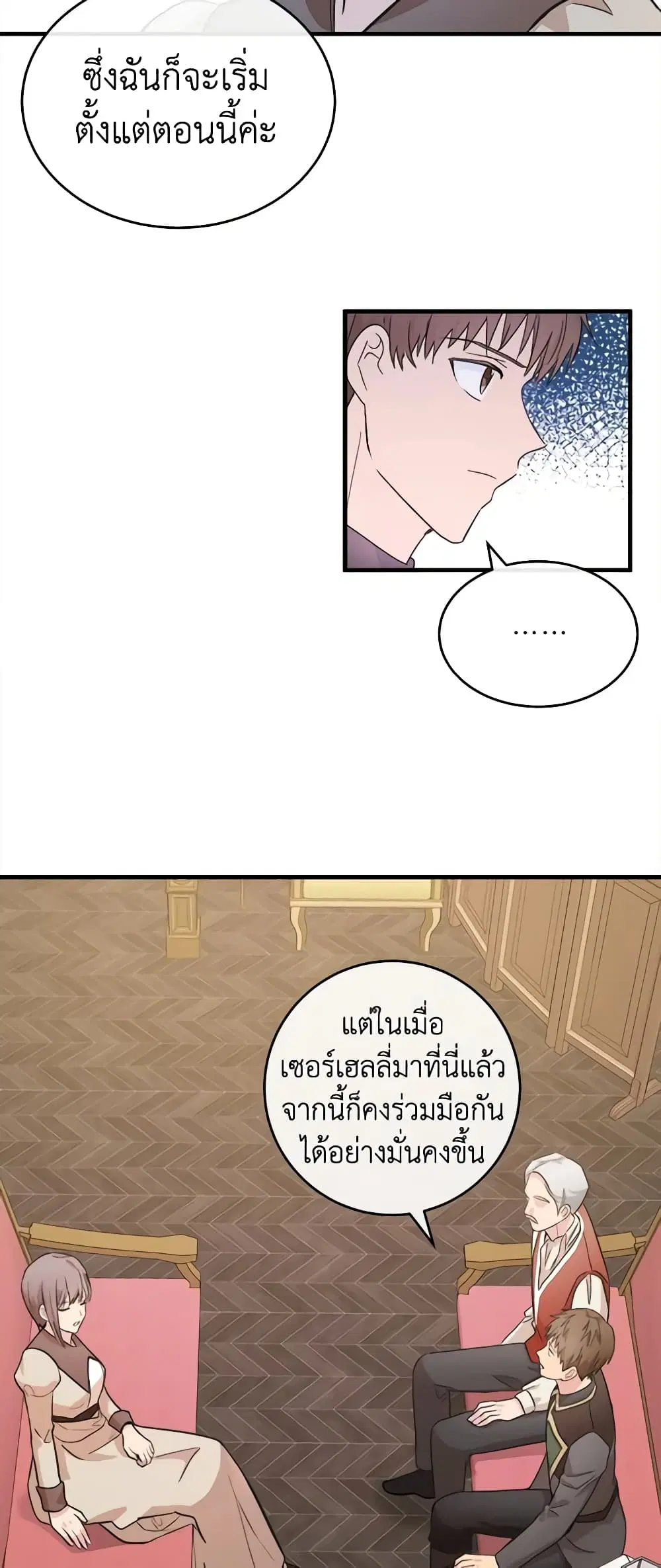 The Villainess Lives Again ตอนที่ 87 หน้า 12