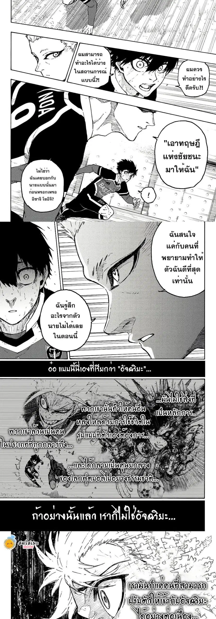 Blue lock ตอนที่ 280 หน้า 4