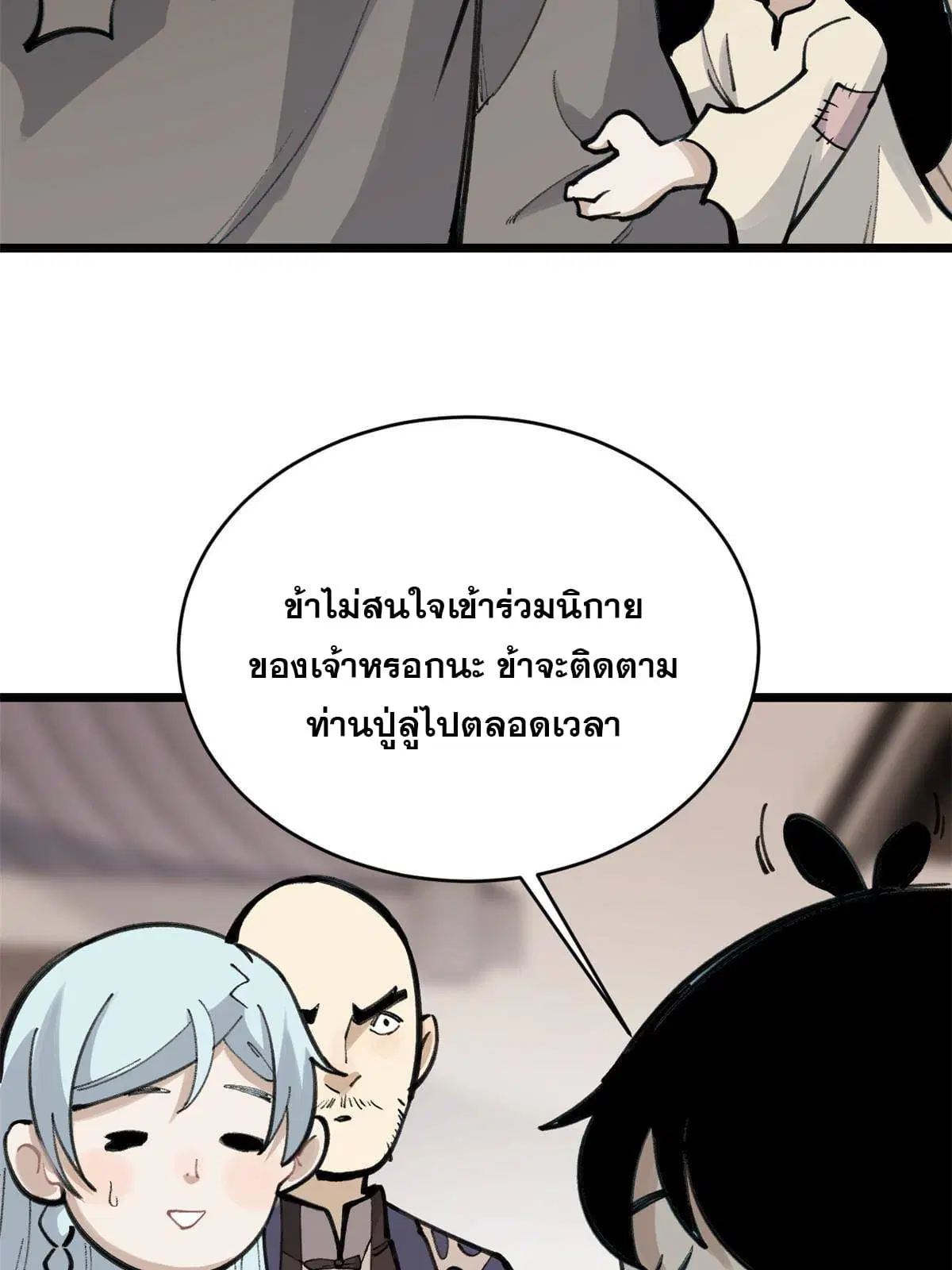 All Hail the Sect Leader ตอนที่ 150 หน้า 45
