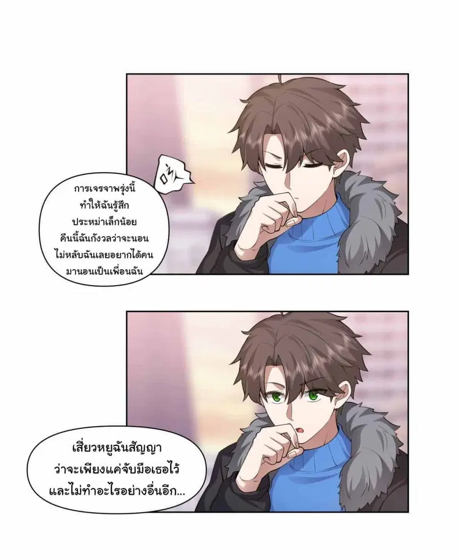 I Really Don’t Want to be Reborn ตอนที่ 196 หน้า 20