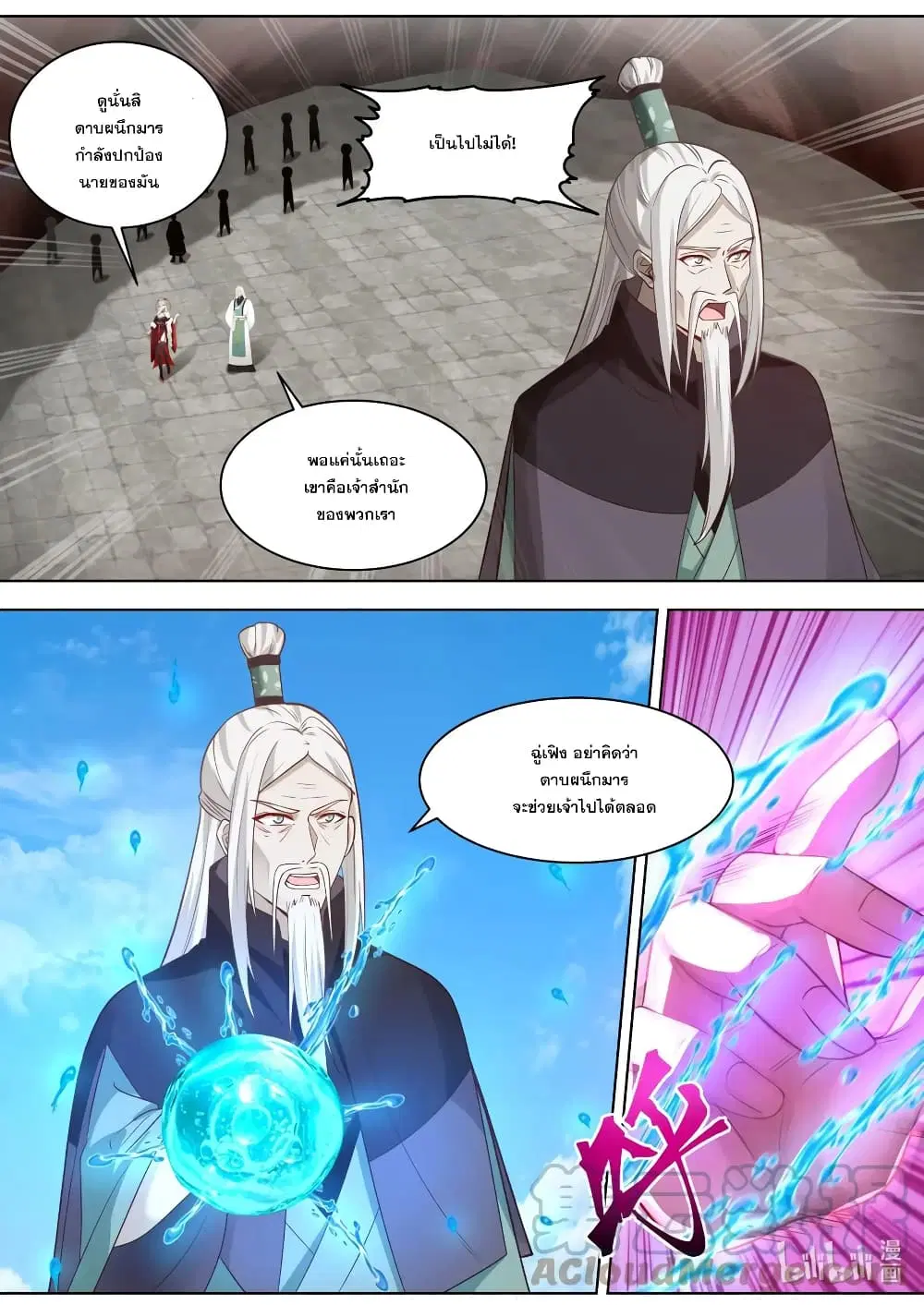 Martial God Asura ตอนที่ 604 หน้า 10