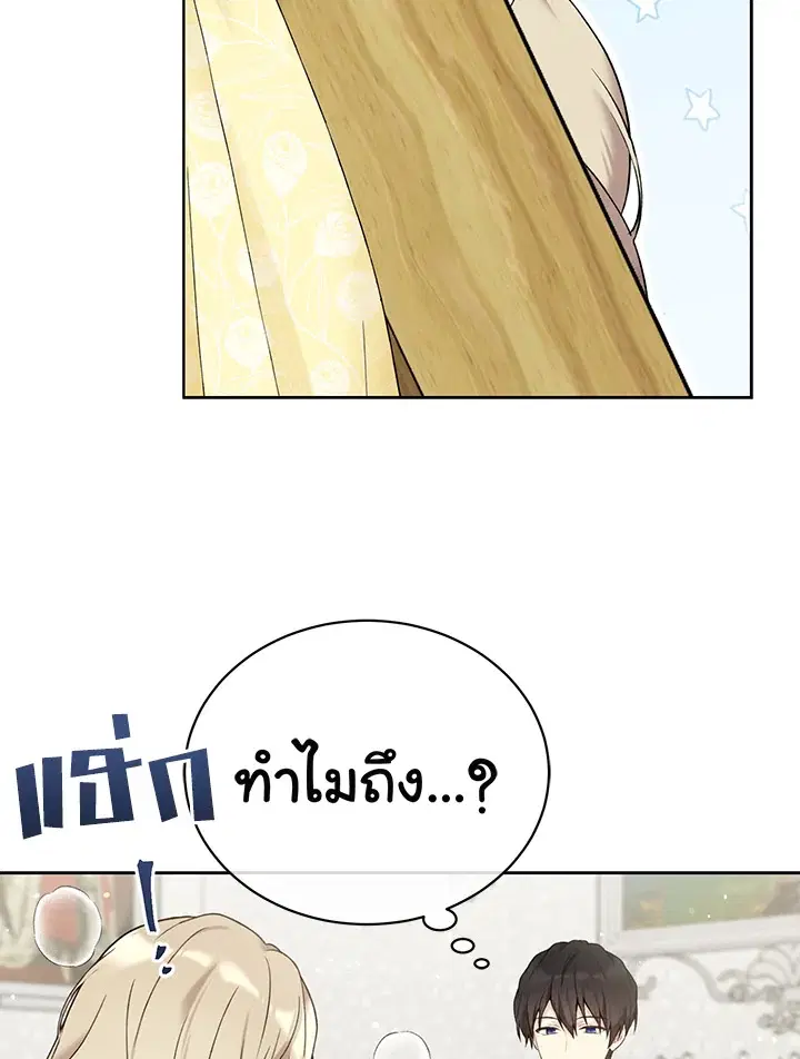 The Viridescent Crown ตอนที่ 63 หน้า 71