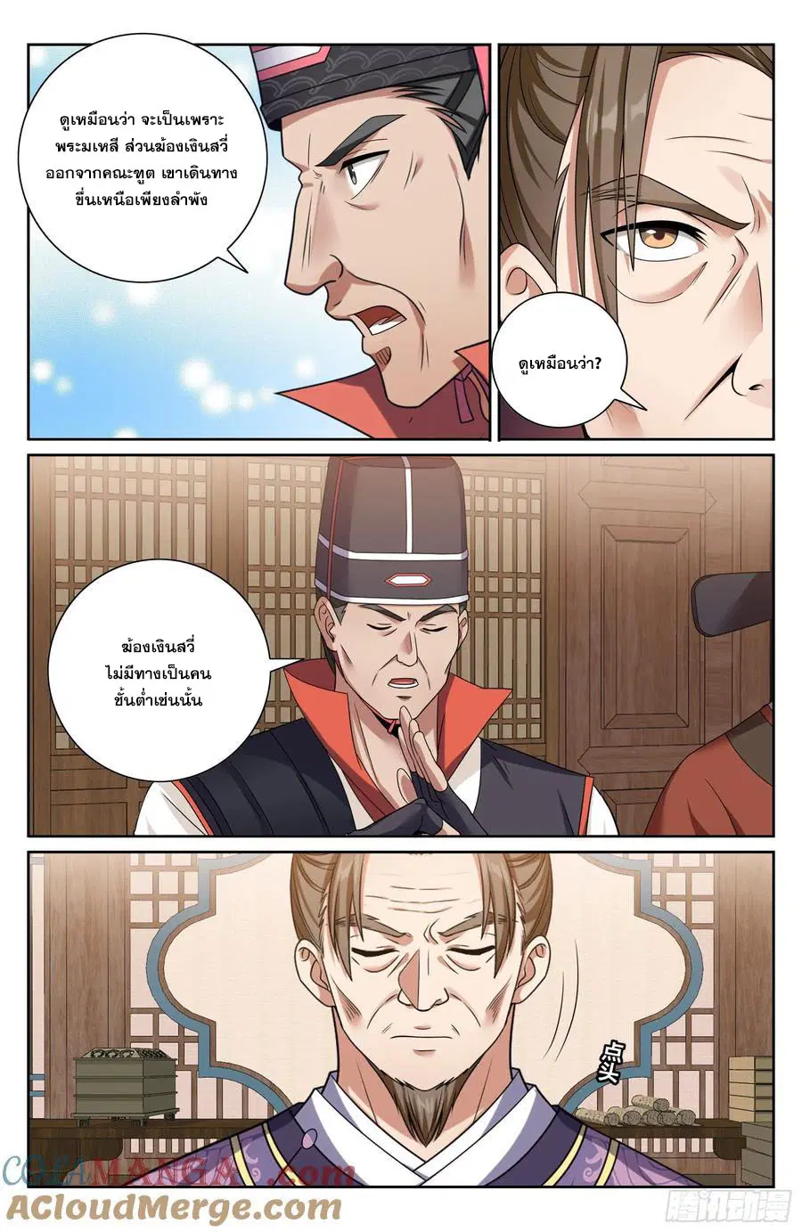 Nightwatcher ตอนที่ 468 หน้า 16