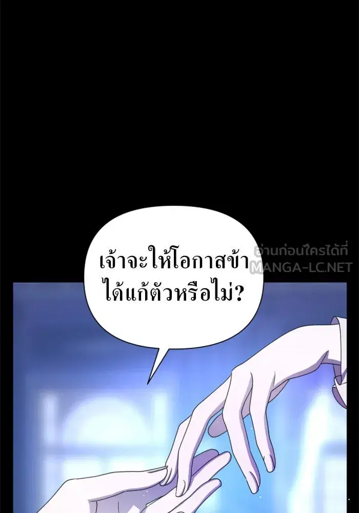 Your Throne ตอนที่ 80 หน้า 114