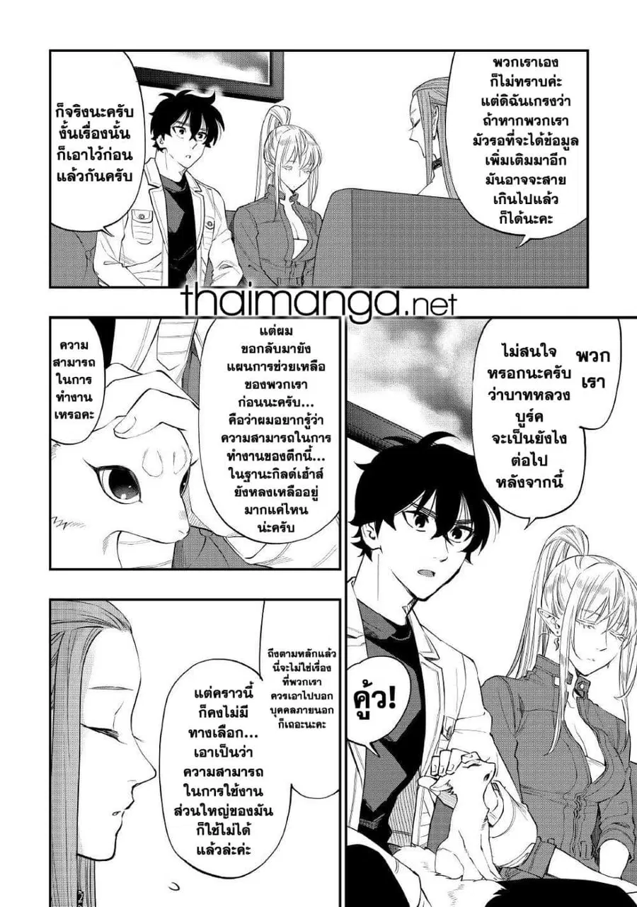 The New Gate ตอนที่ 69 หน้า 14