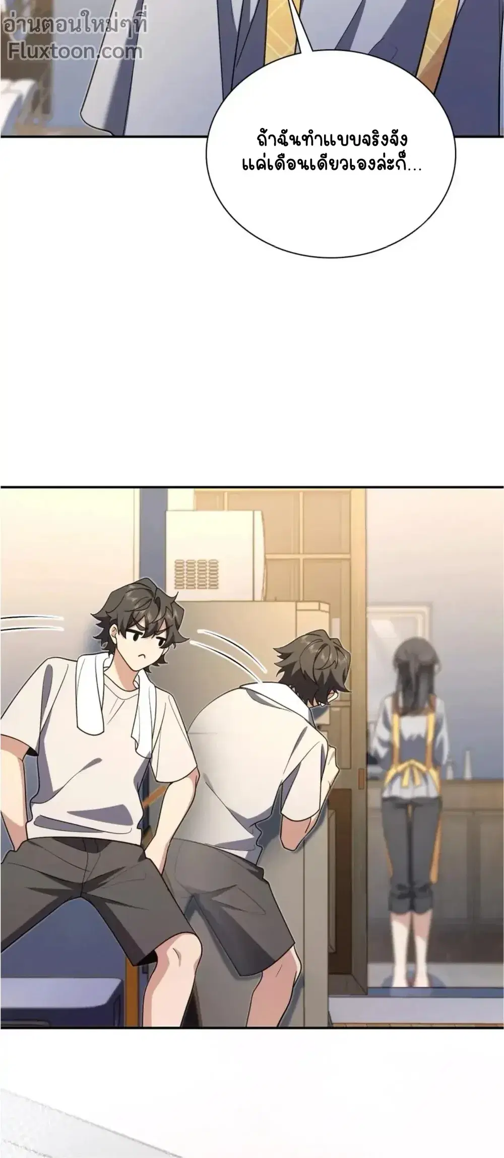 My Wife Is From a Thousand Years Ago ตอนที่ 157 หน้า 11