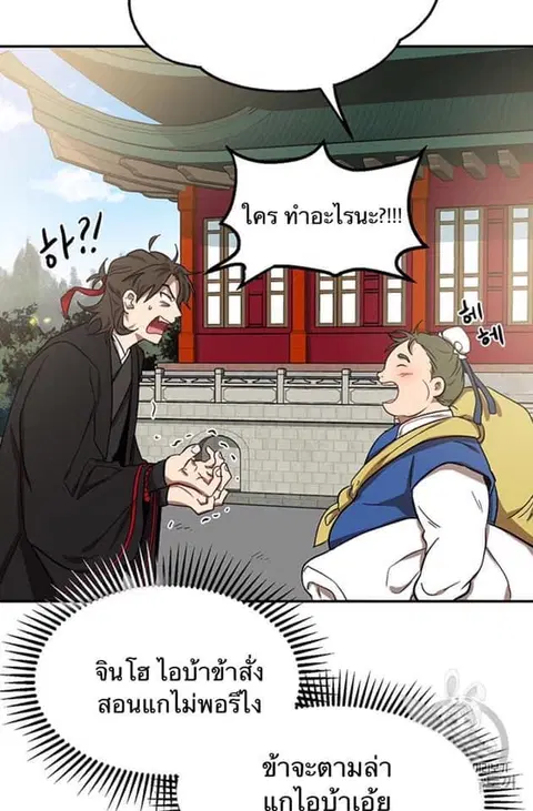 Path of the Shaman ตอนที่ 6 หน้า 30
