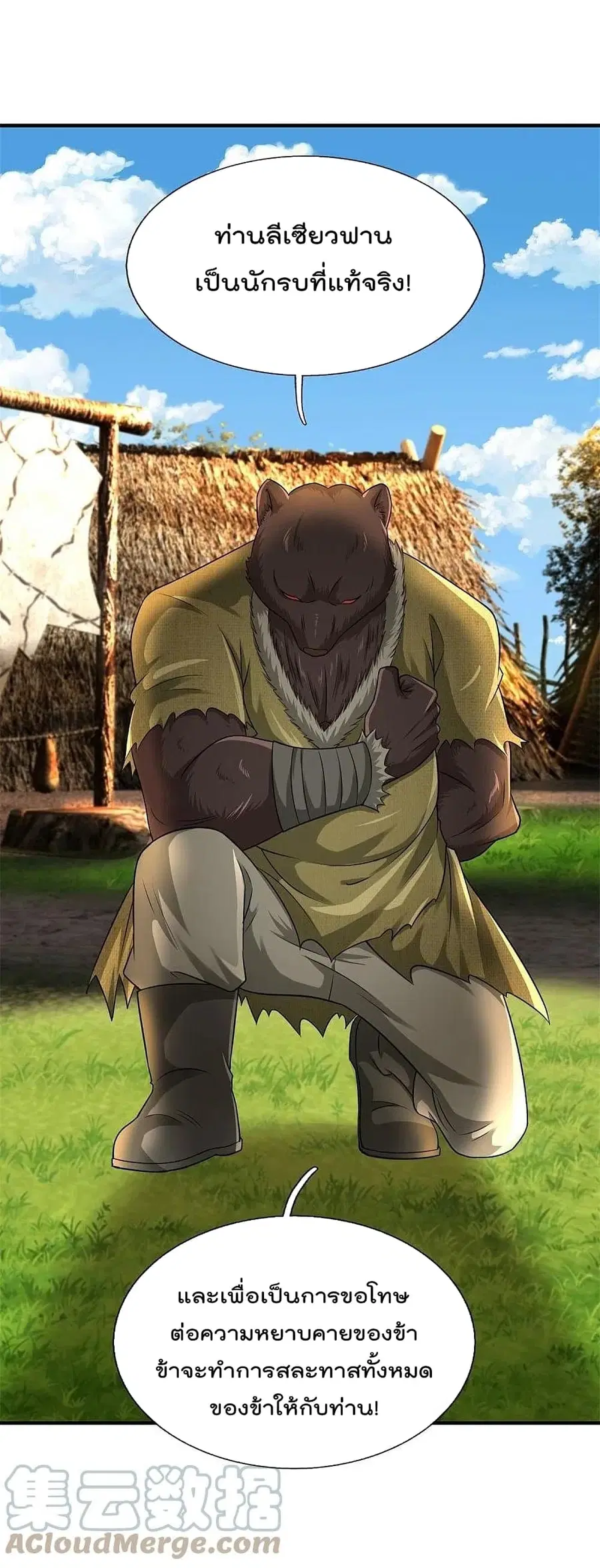 I’m the Great Immortal ตอนที่ 388 หน้า 4