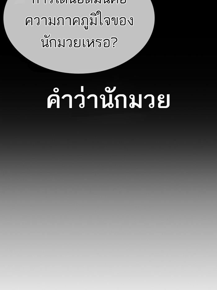 Lookism ตอนที่ 351 หน้า 107