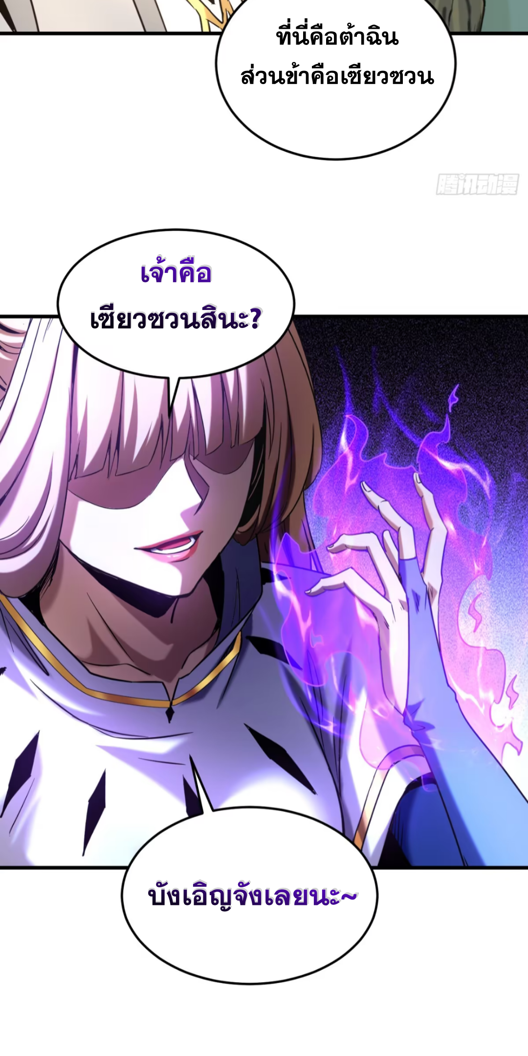 My Disciples Cultivate, While I Slack Off! ตอนที่ 125 หน้า 23