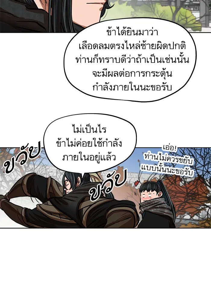 Escort Warrior ตอนที่ 111 หน้า 28
