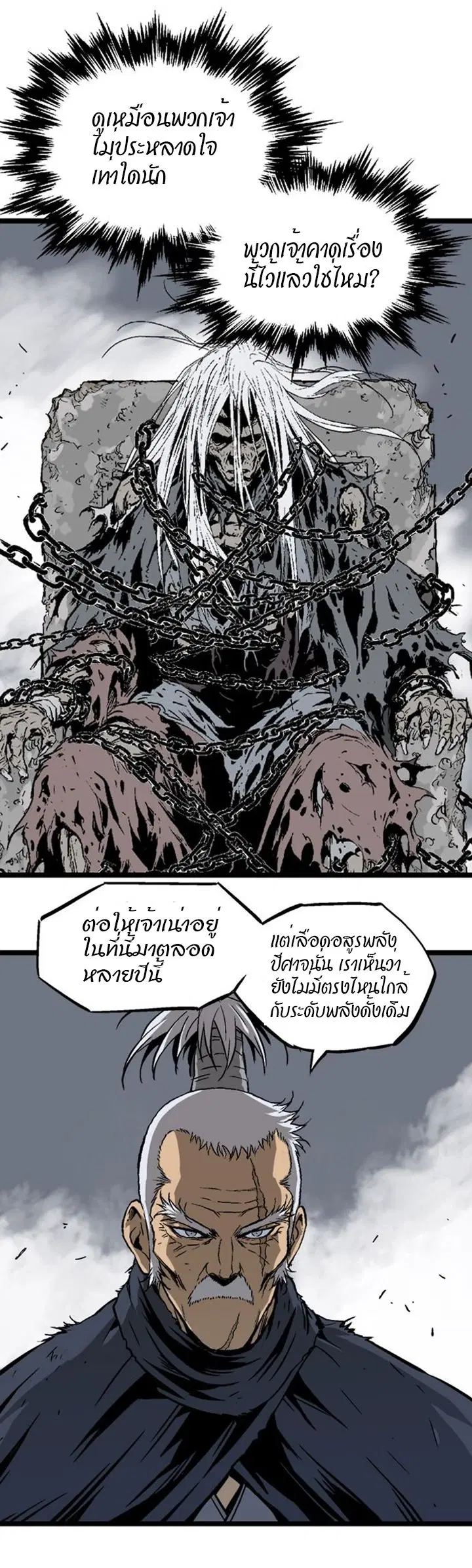 Gosu ตอนที่ 189 หน้า 2