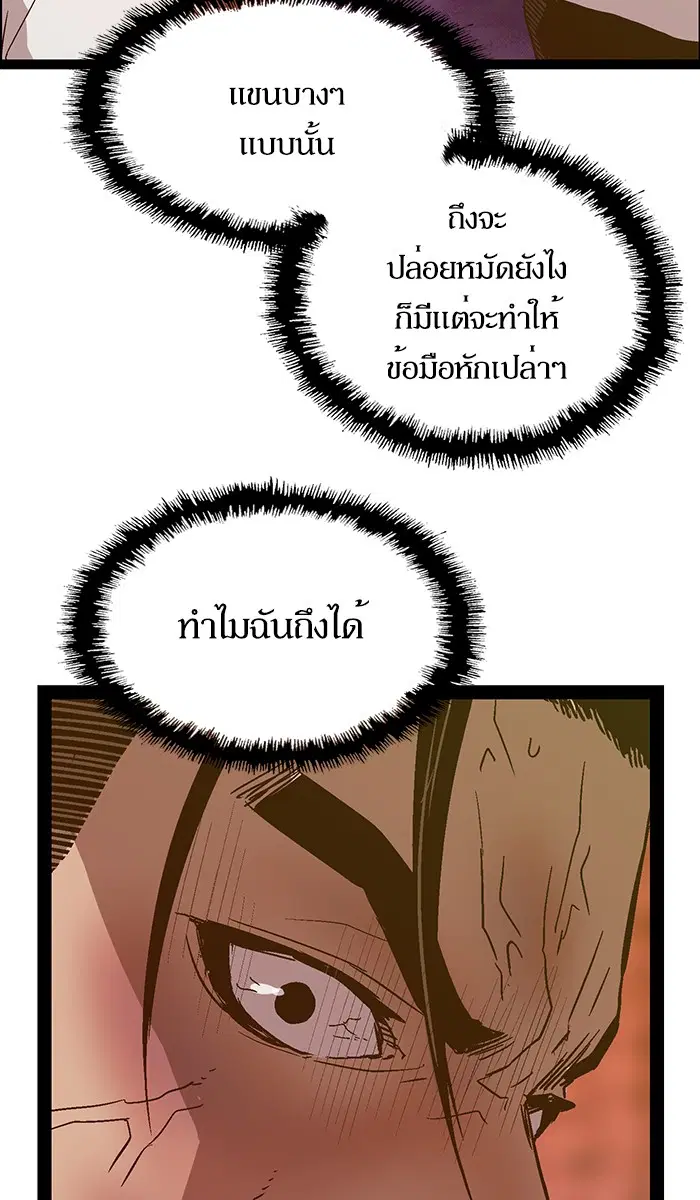 Weak Hero ตอนที่ 120 หน้า 78