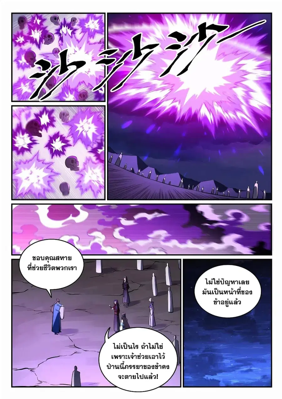 Bailian Chengshen ตอนที่ 706 หน้า 11