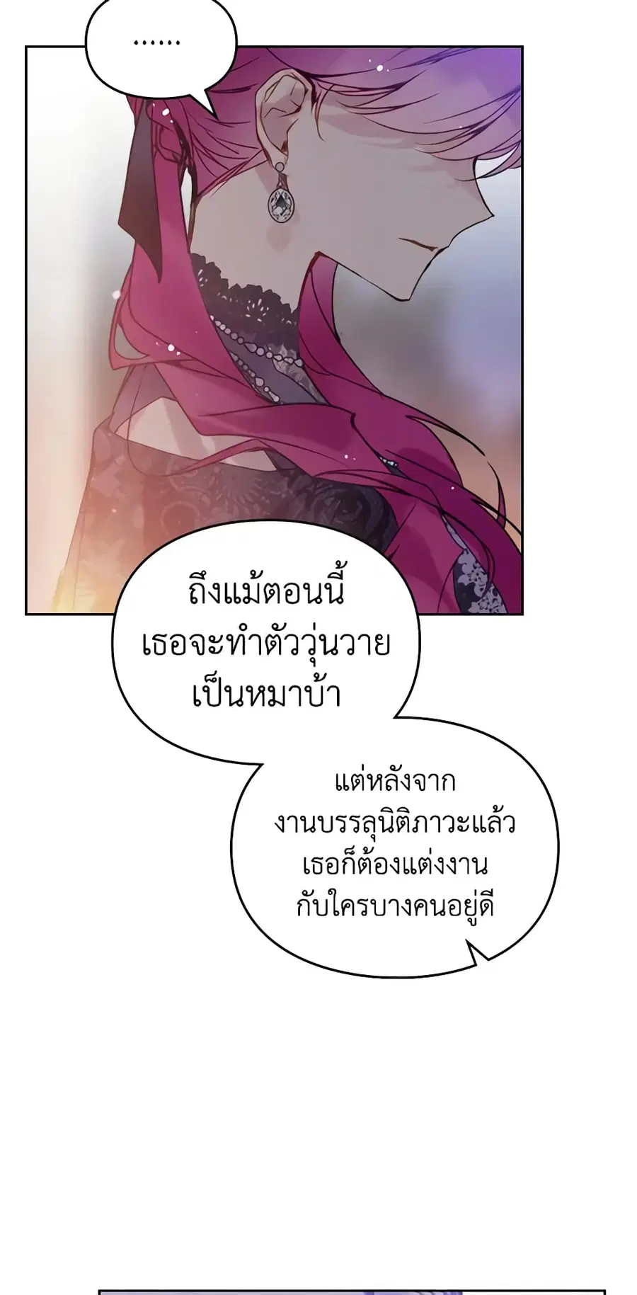 Death Is The Only Ending For The Villainess ตอนที่ 132 หน้า 33