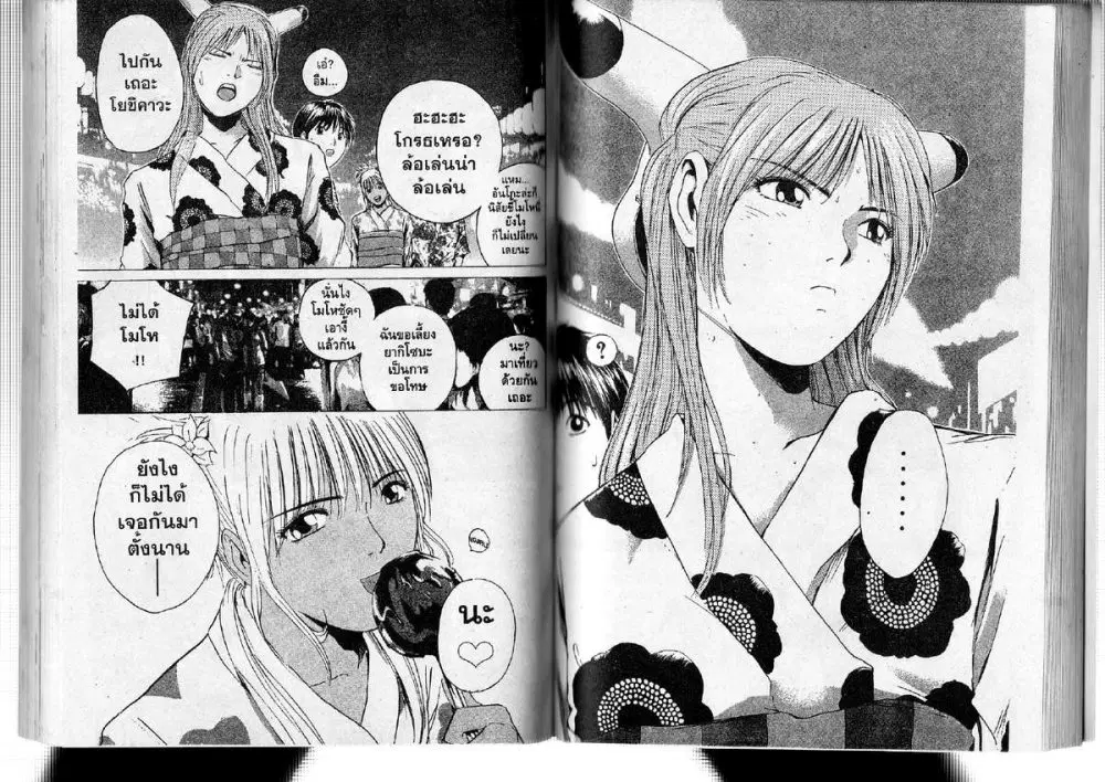 GTO : Great Teacher Onizuka ตอนที่ 178 หน้า 7