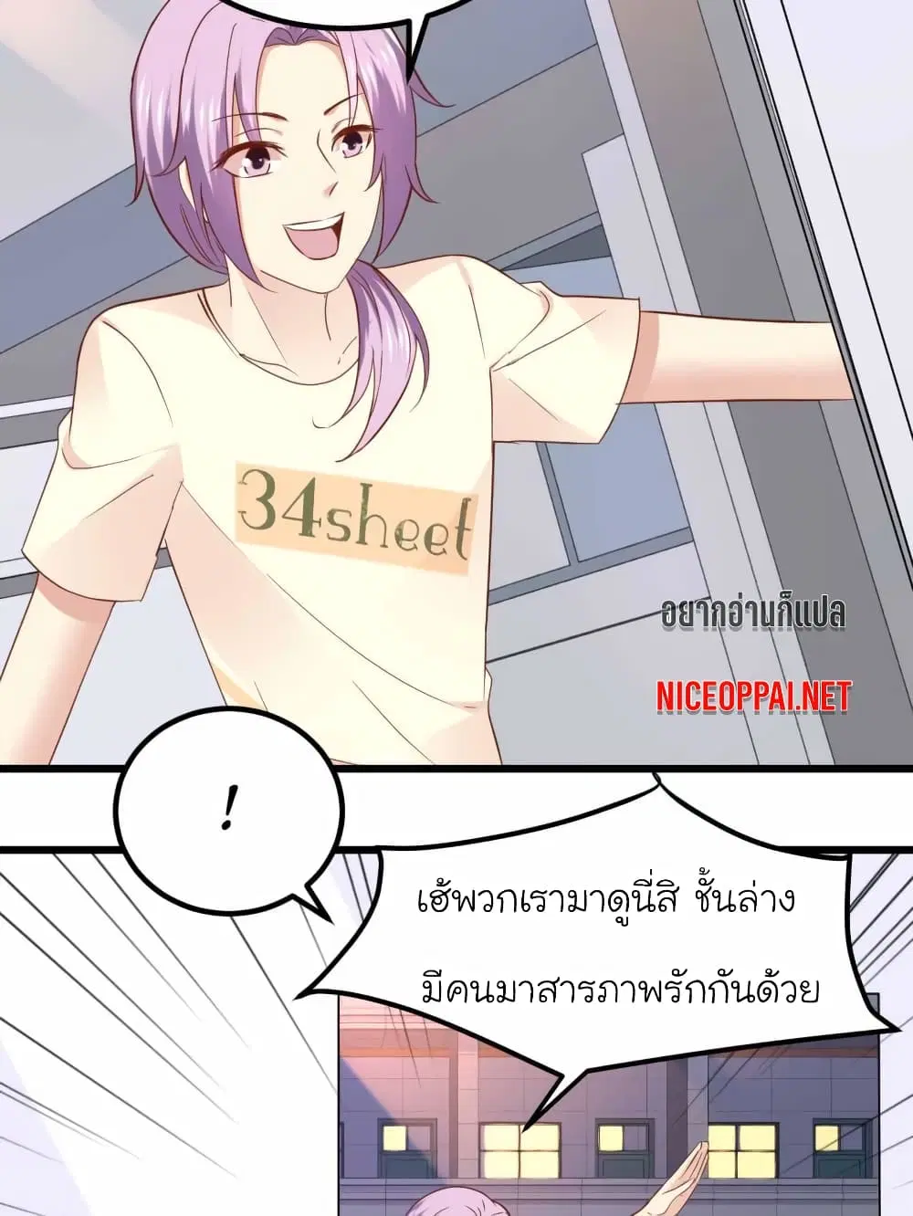 My Beautiful Time with You ตอนที่ 85 หน้า 38