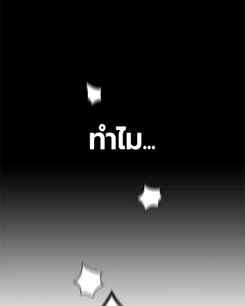 Jungle Juice ตอนที่ 61 หน้า 130