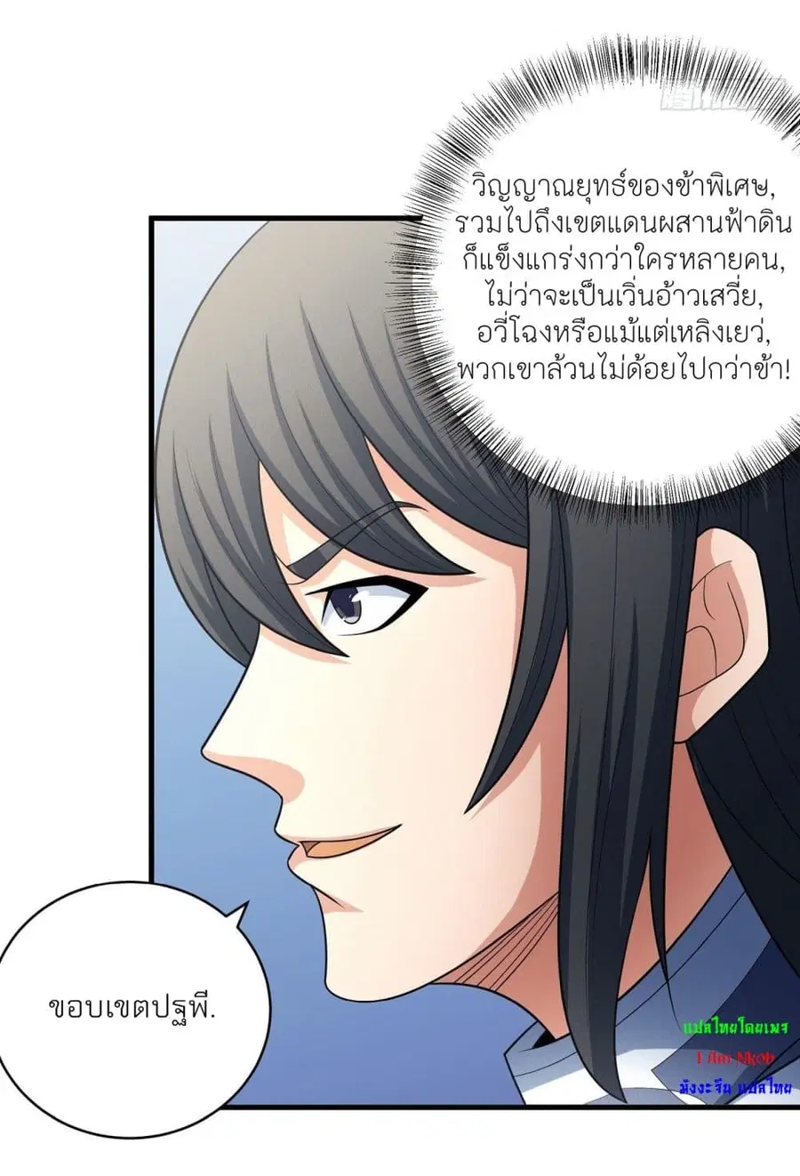God of Martial Arts ตอนที่ 458 หน้า 15
