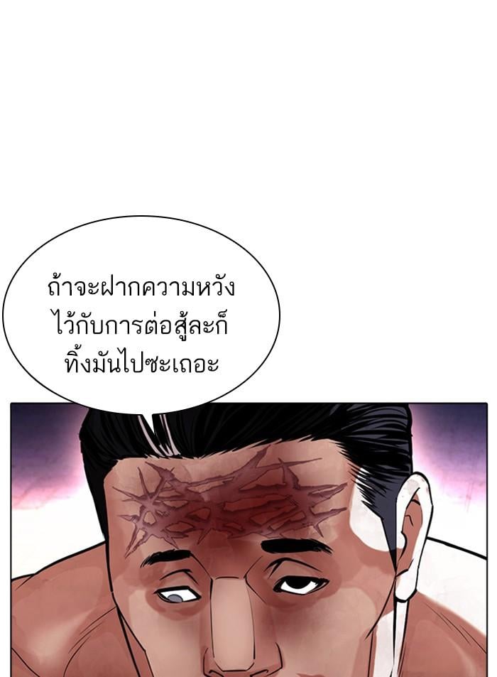 Lookism ตอนที่ 410 หน้า 27