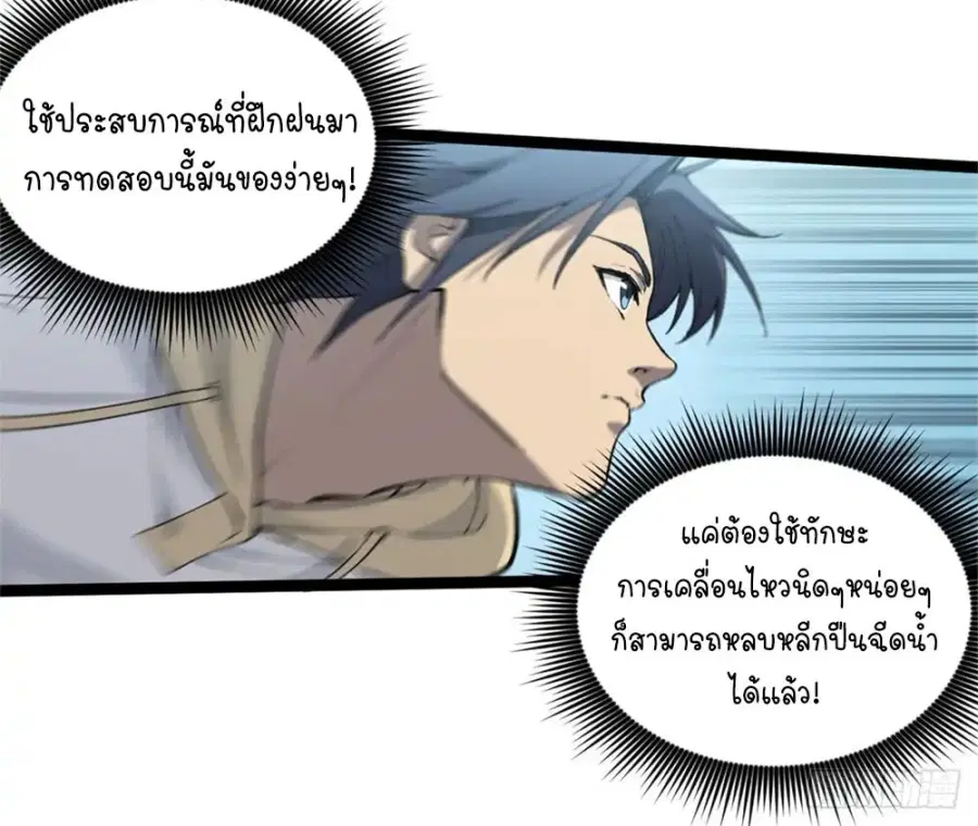 Gatekeeper Of The Boundless World ตอนที่ 10 หน้า 17