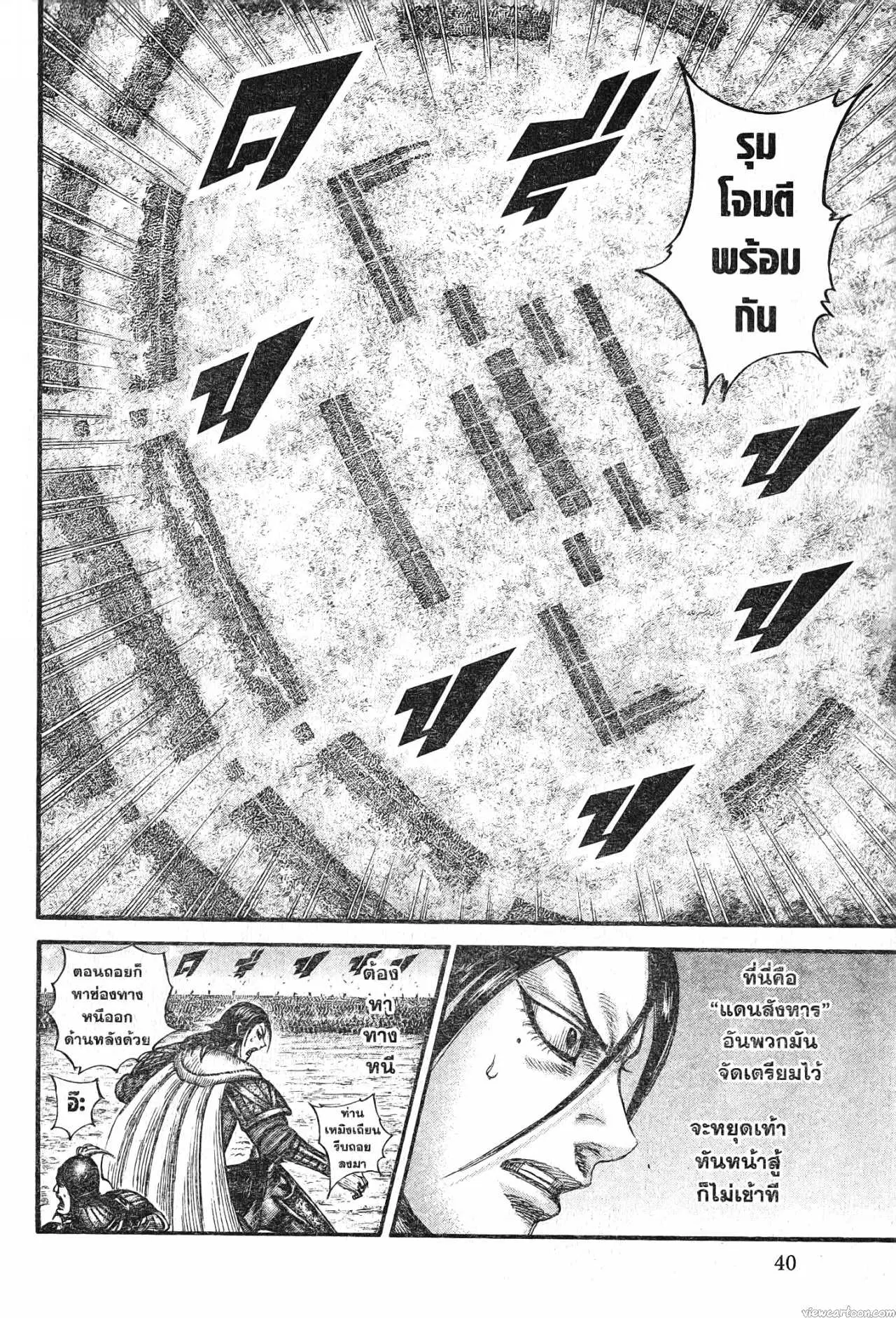 Kingdom ตอนที่ 715 หน้า 16