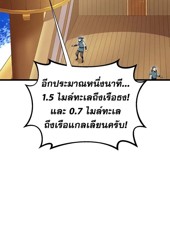 Arcane Sniper ตอนที่ 143 หน้า 80