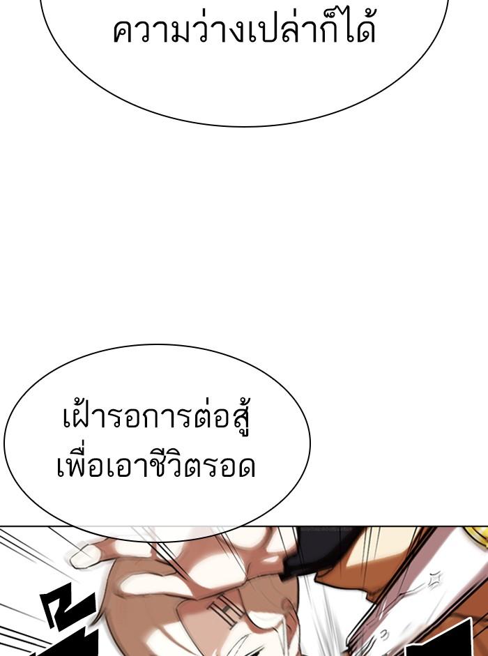 Lookism ตอนที่ 332 หน้า 82