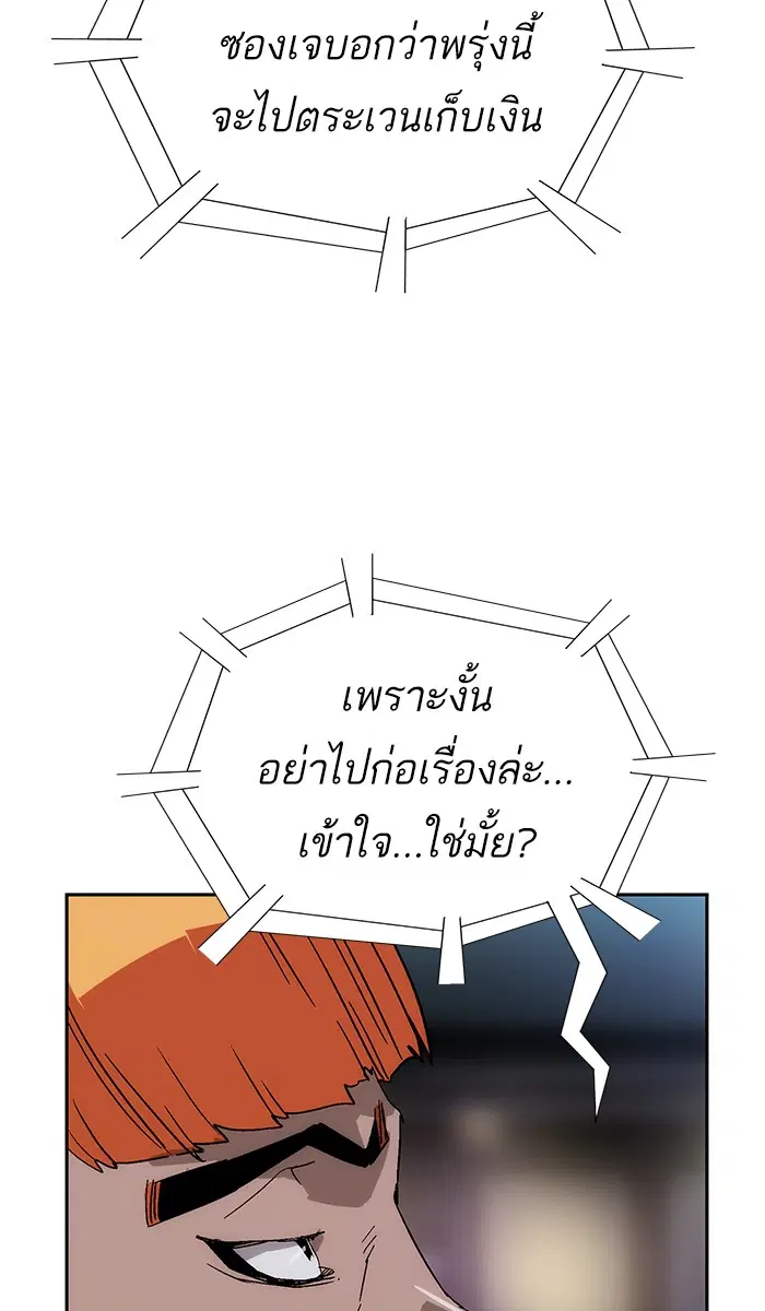 Weak Hero ตอนที่ 156 หน้า 83