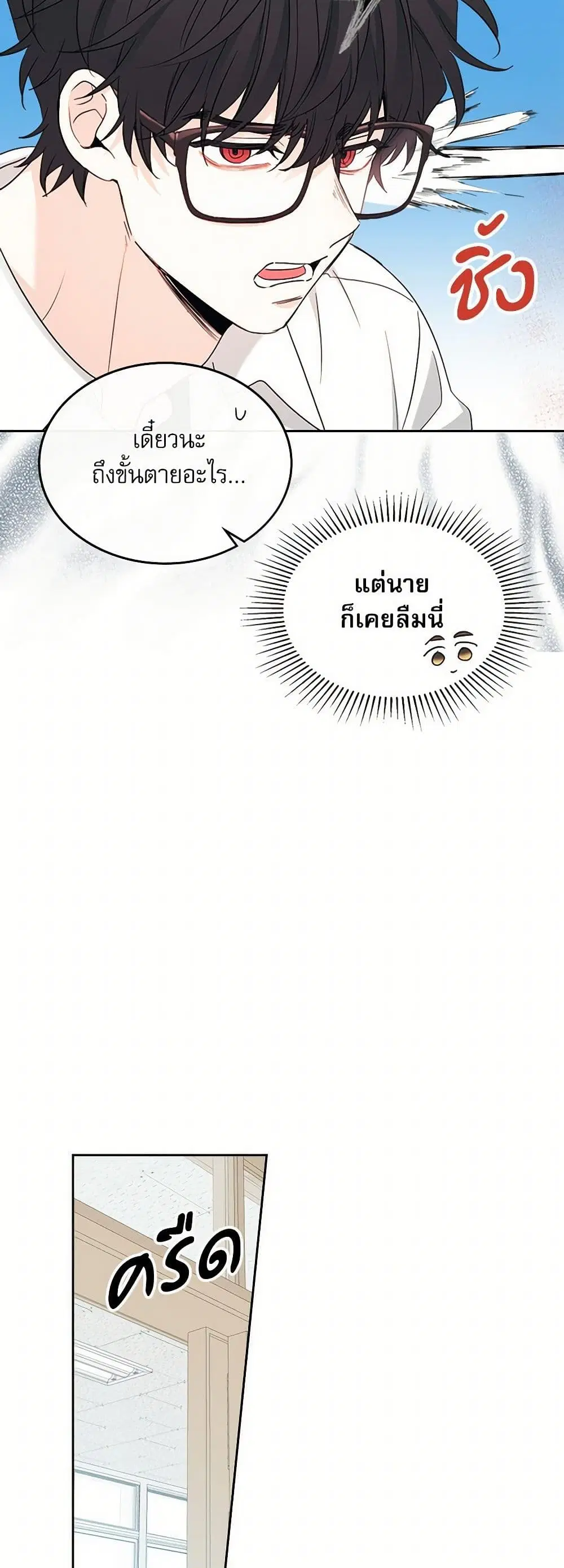My Life as an Internet Novel ตอนที่ 255 หน้า 10