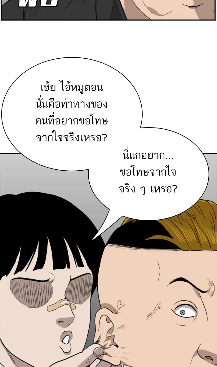 Bad Guy ตอนที่ 73 หน้า 102