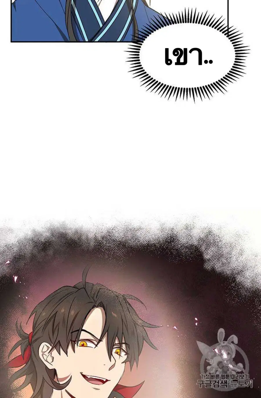 Path of the Shaman ตอนที่ 10 หน้า 101