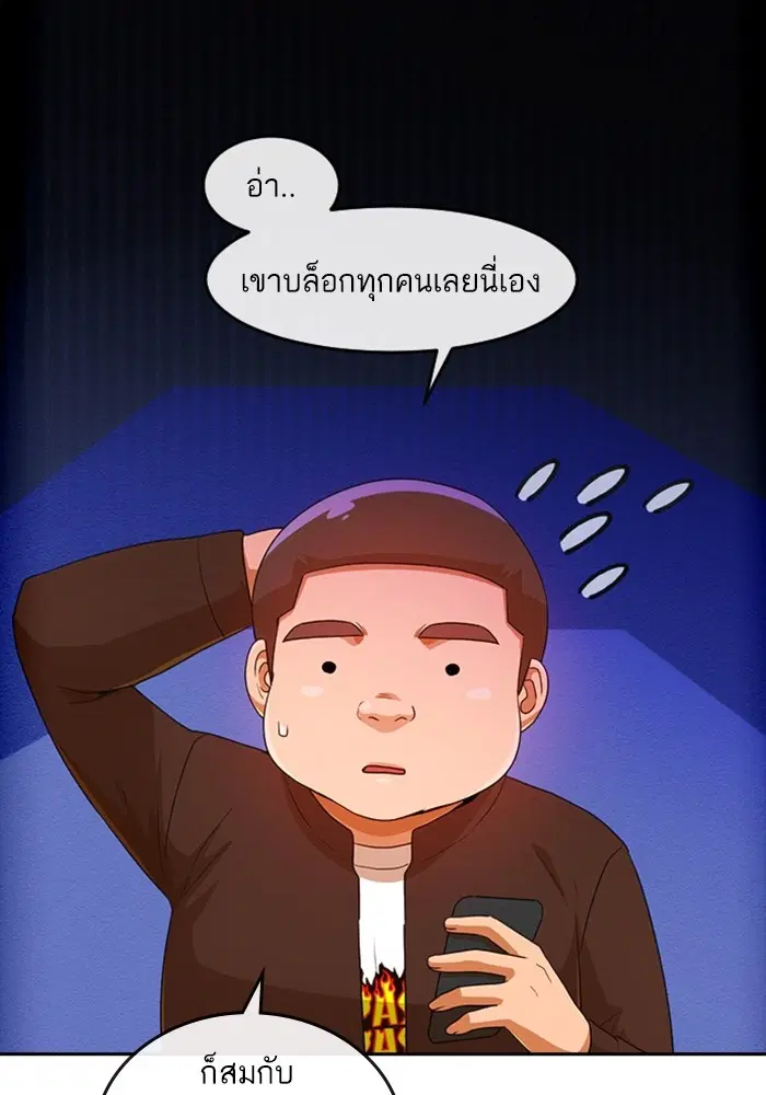 Random Chat ตอนที่ 292 หน้า 11
