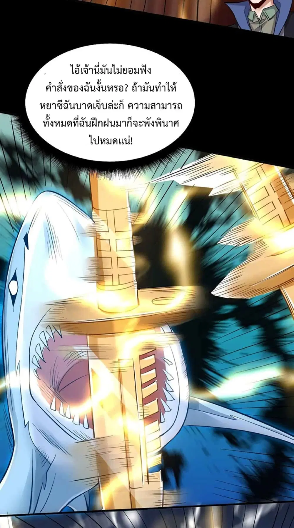 Super Warrior in Another World ตอนที่ 226 หน้า 41