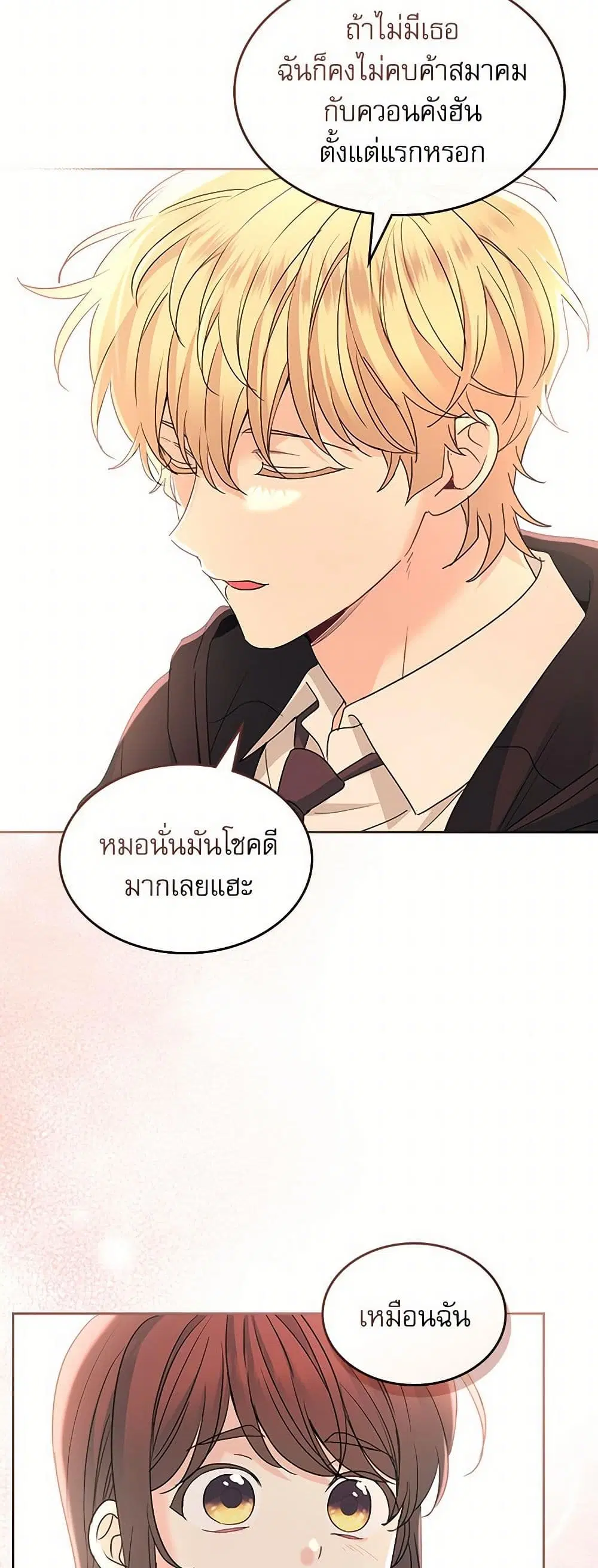 My Life as an Internet Novel ตอนที่ 231 หน้า 12