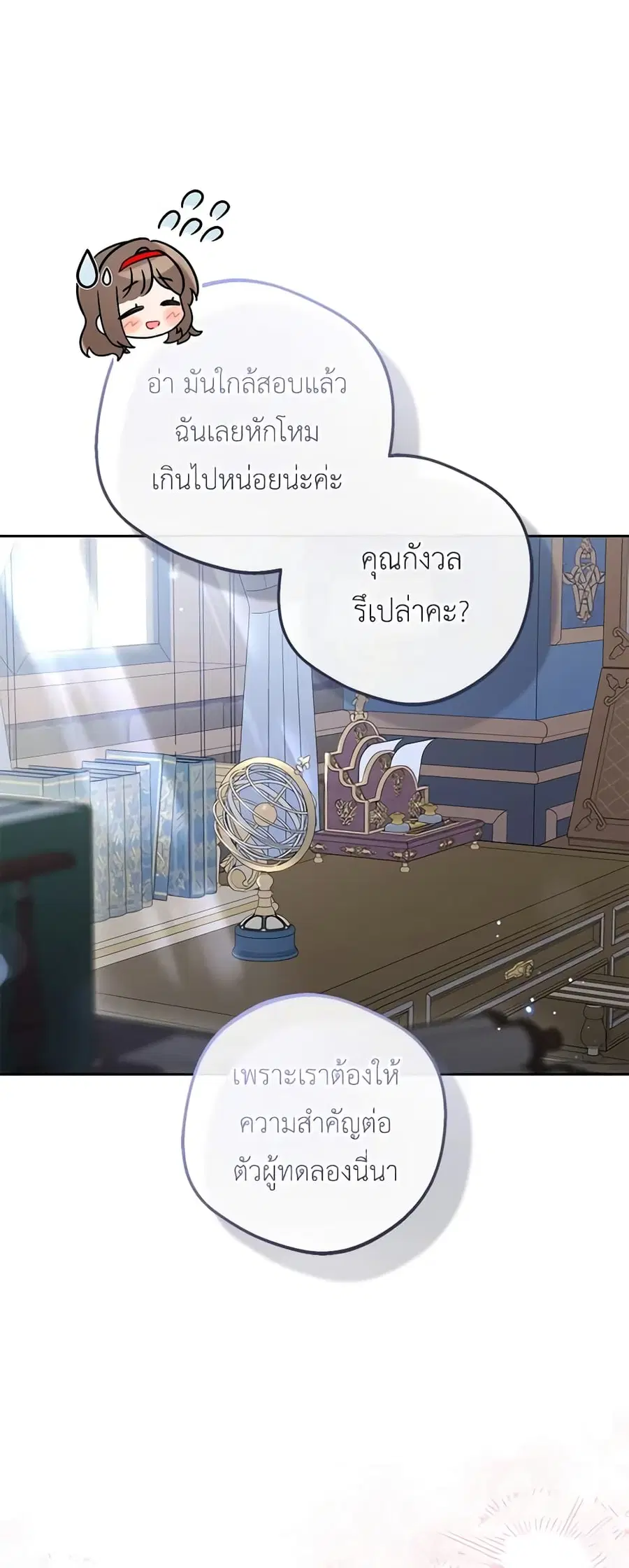 The Villainess Is Shy In Receiving Love – นางร้ายขี้อายเมื่อได้รับความรัก ตอนที่ 68 หน้า 18