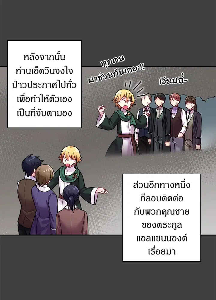 Satan’s Bride ตอนที่ 68 หน้า 30