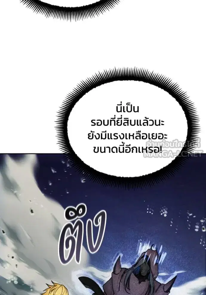How to Live as a Villain ตอนที่ 176 หน้า 72