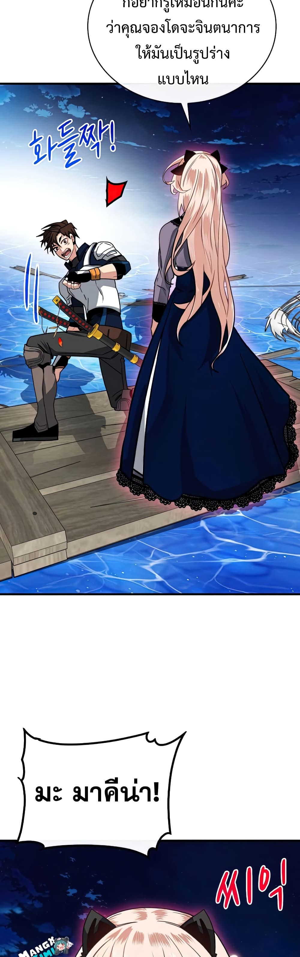 SSS-Class Gacha Hunter ตอนที่ 58 หน้า 50