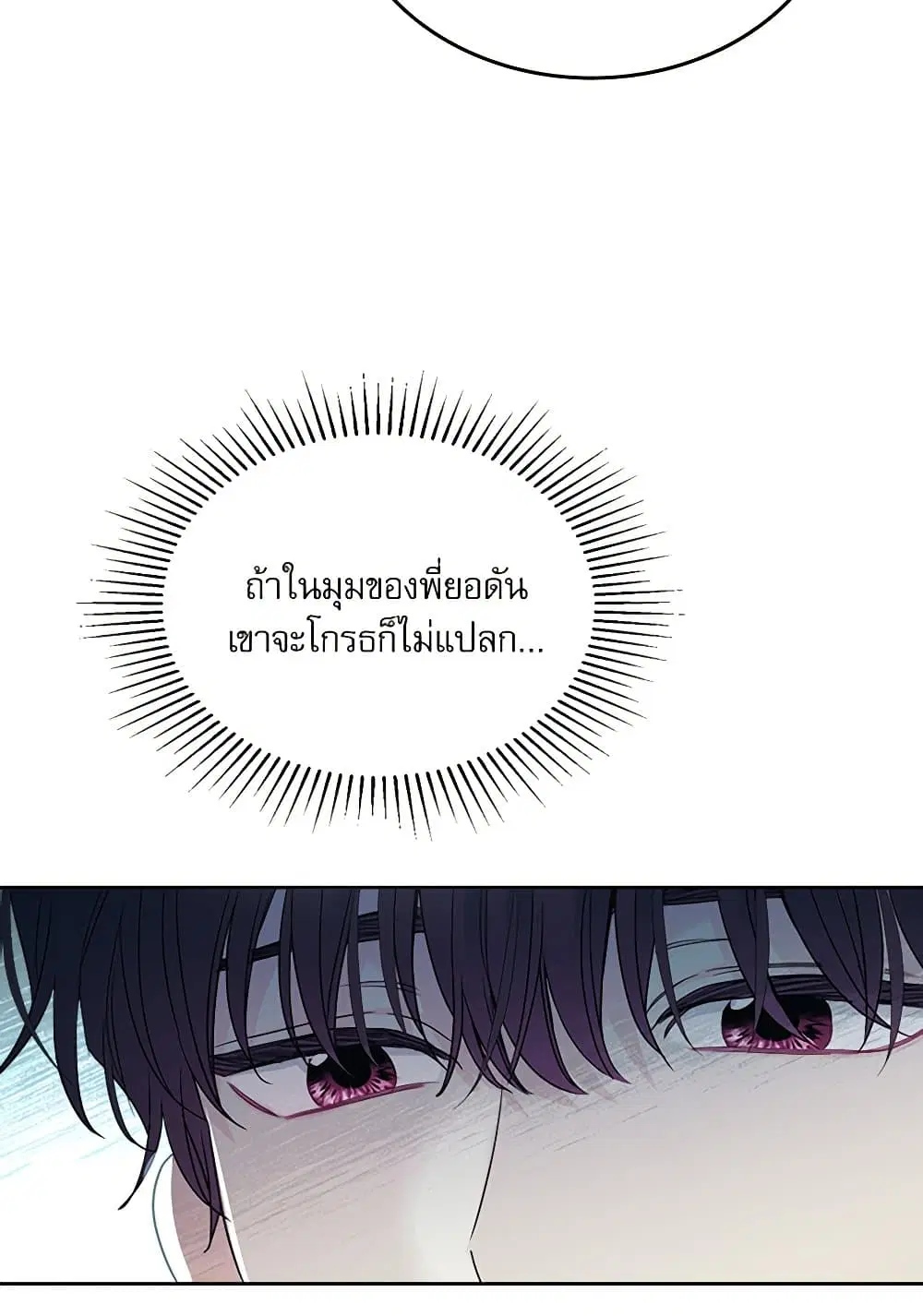 My Life as an Internet Novel ตอนที่ 203 หน้า 13