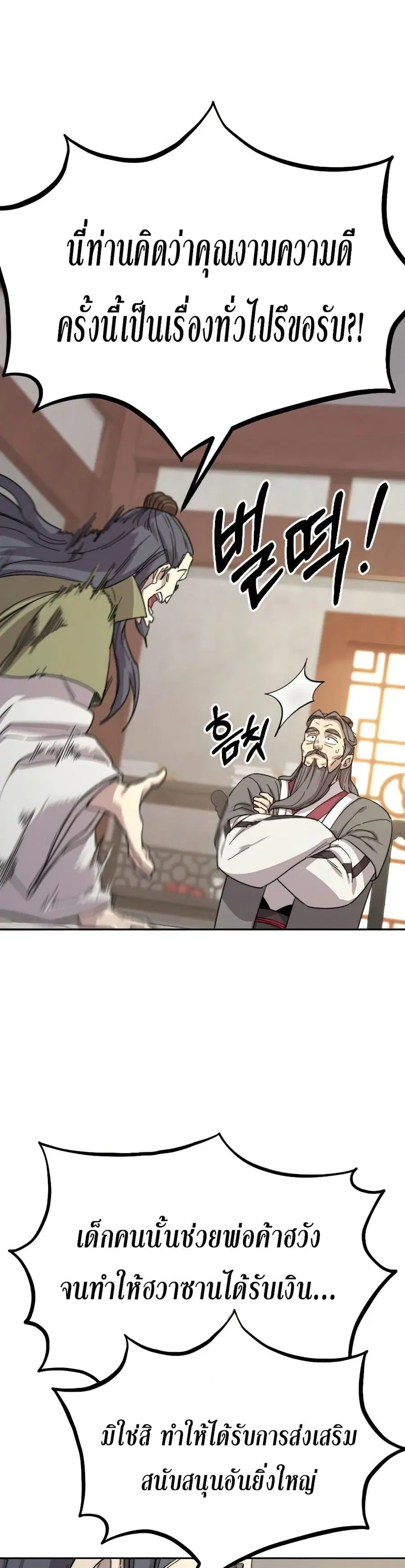 Return of the Mount Hua Sect ตอนที่ 34 หน้า 9