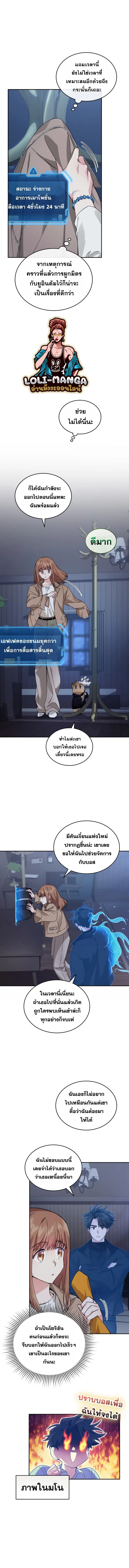 I Stole the Number One Ranker’s Soul ฉันขโมยวิญญาณของแรงเกอร์อันดับ 1 ตอนที่ 41 หน้า 3