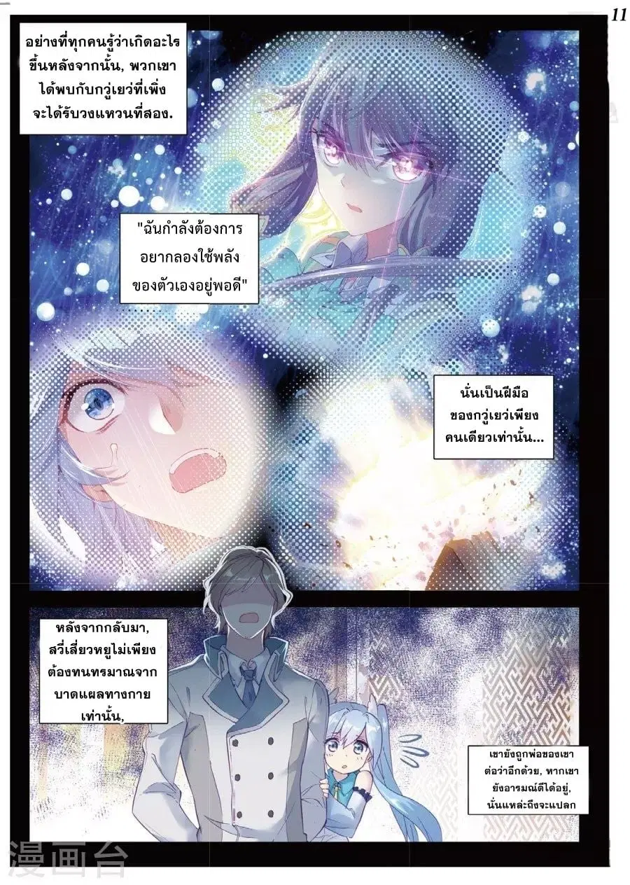Douluo Dalu III: Longwang Chuanshuo ตอนที่ 63 หน้า 12